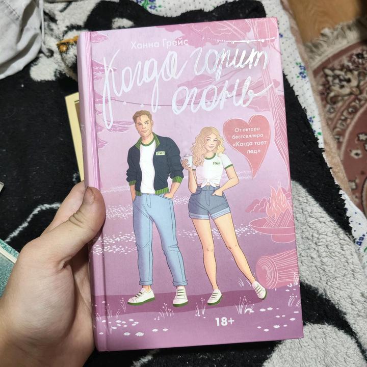 Когда горит огонь