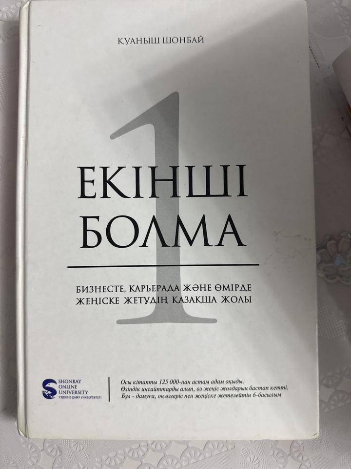 Екінші болма
