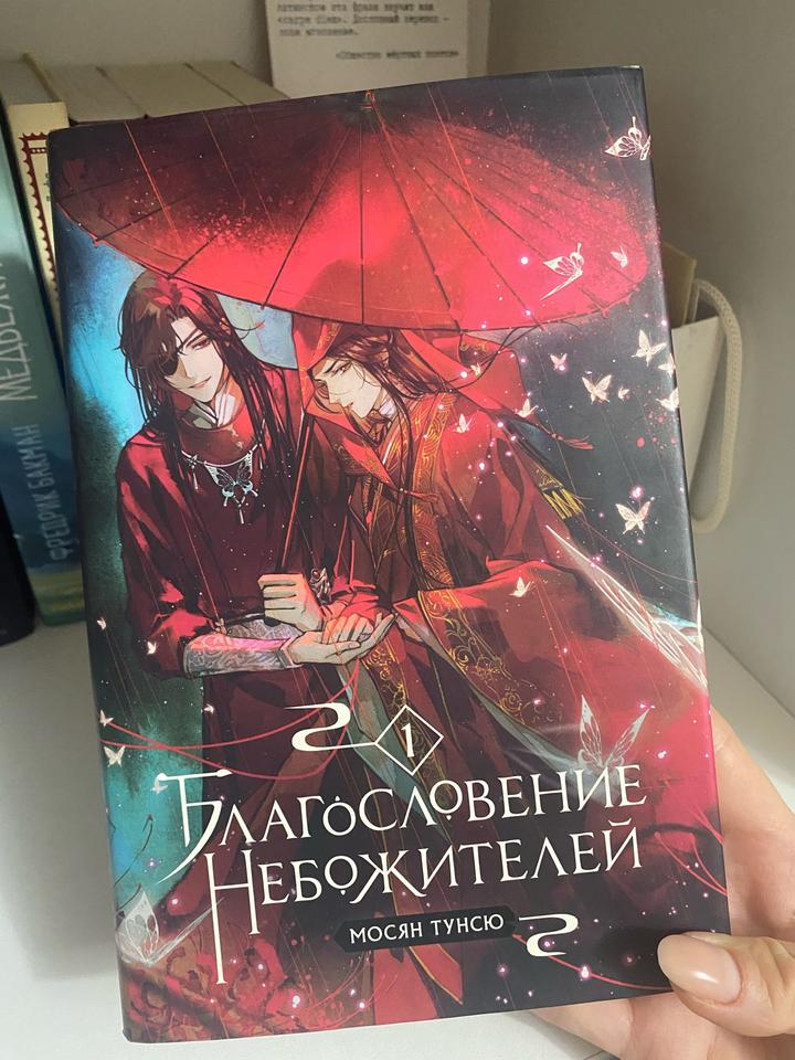 Благословение небожителей