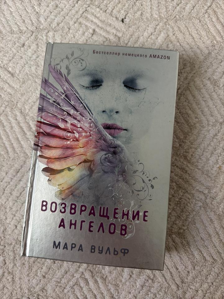 Возвращение ангелов