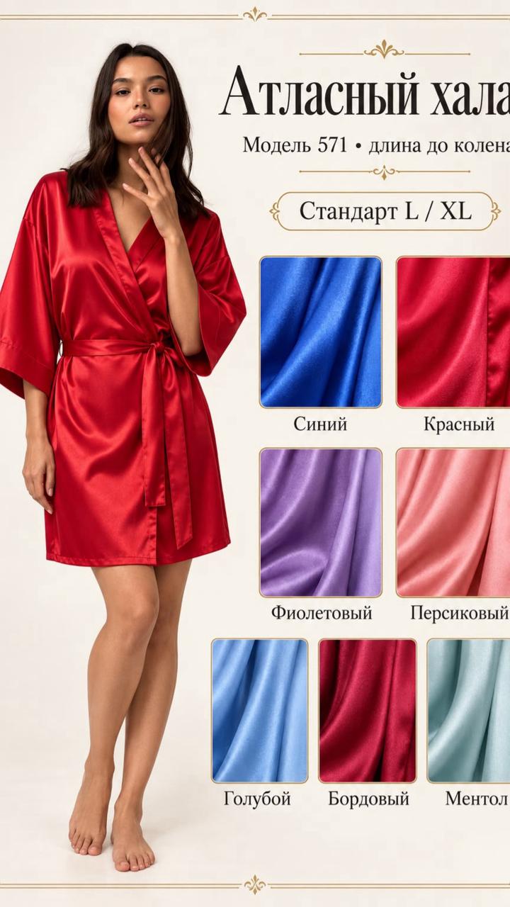 CORNA Атласный халат