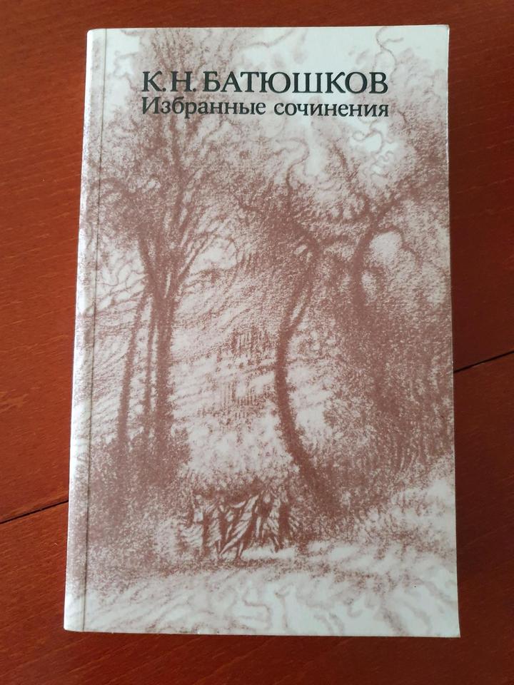 Избранные сочинения
