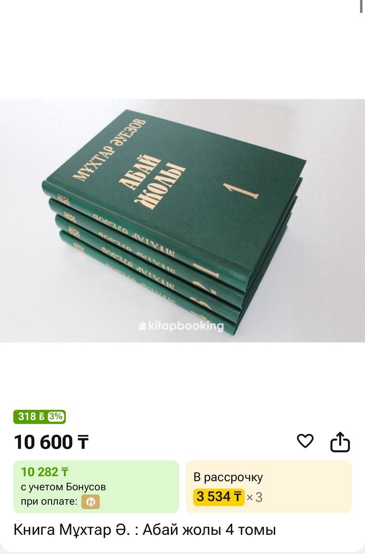 Абай жолы
