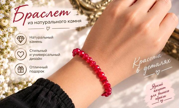 Браслет