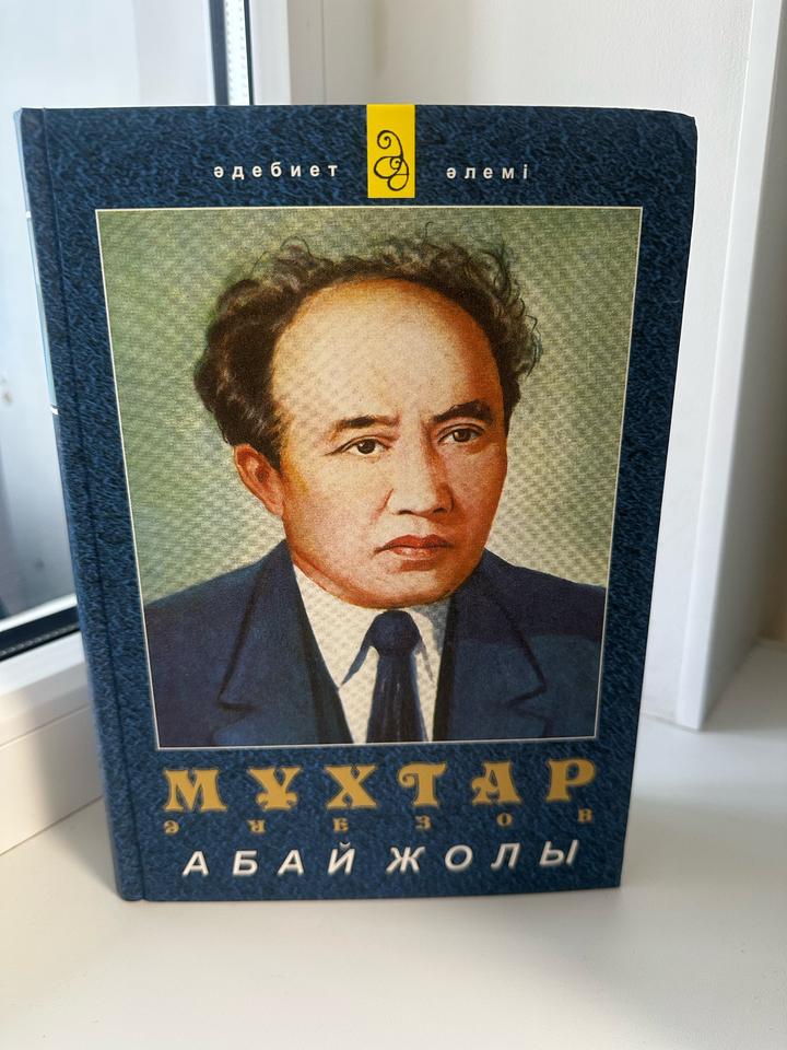 Абай жолы
