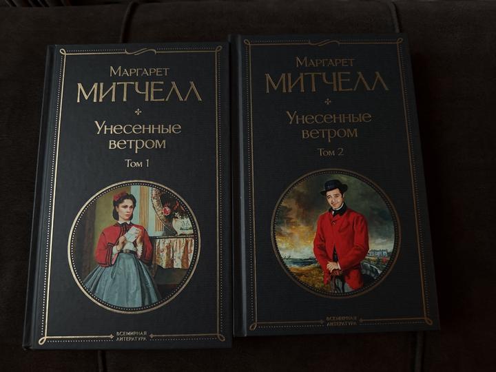 унесенные ветром