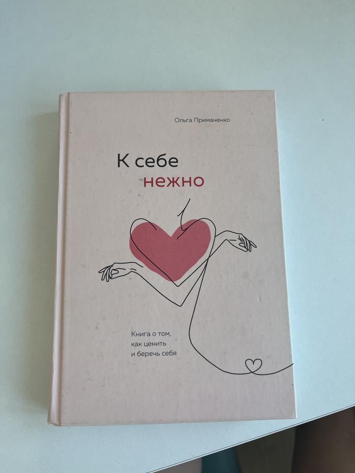 К себе нежно