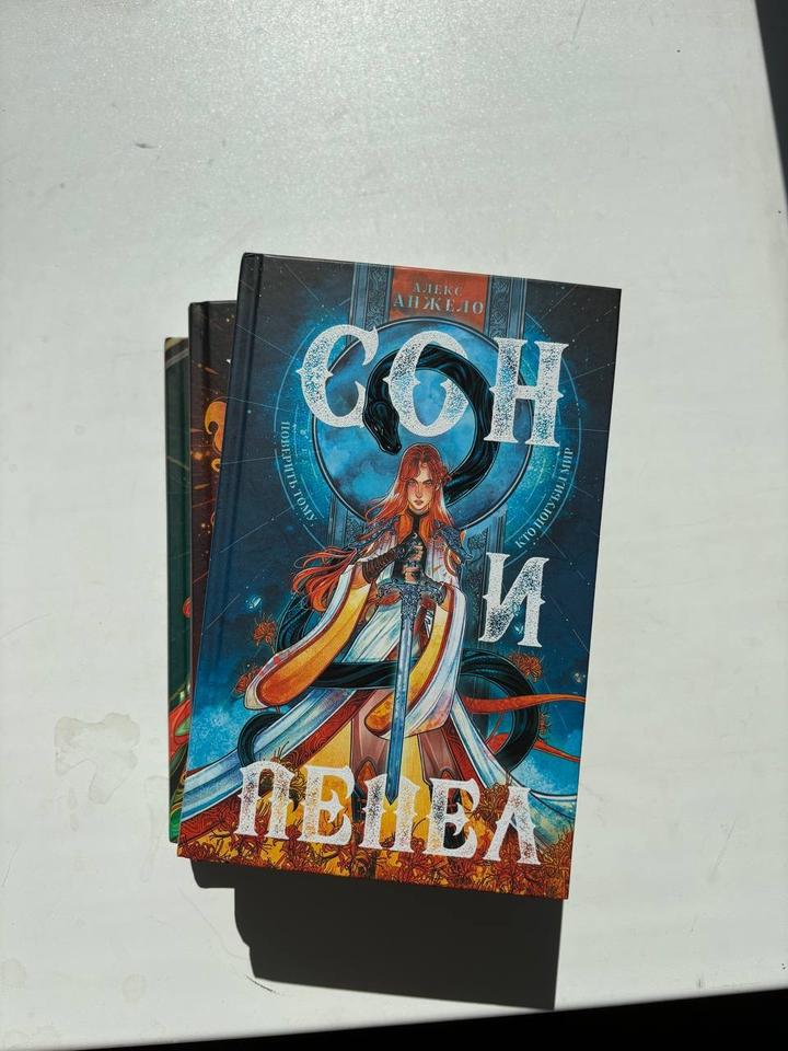 Книги «Сон и пепел» 3 книги