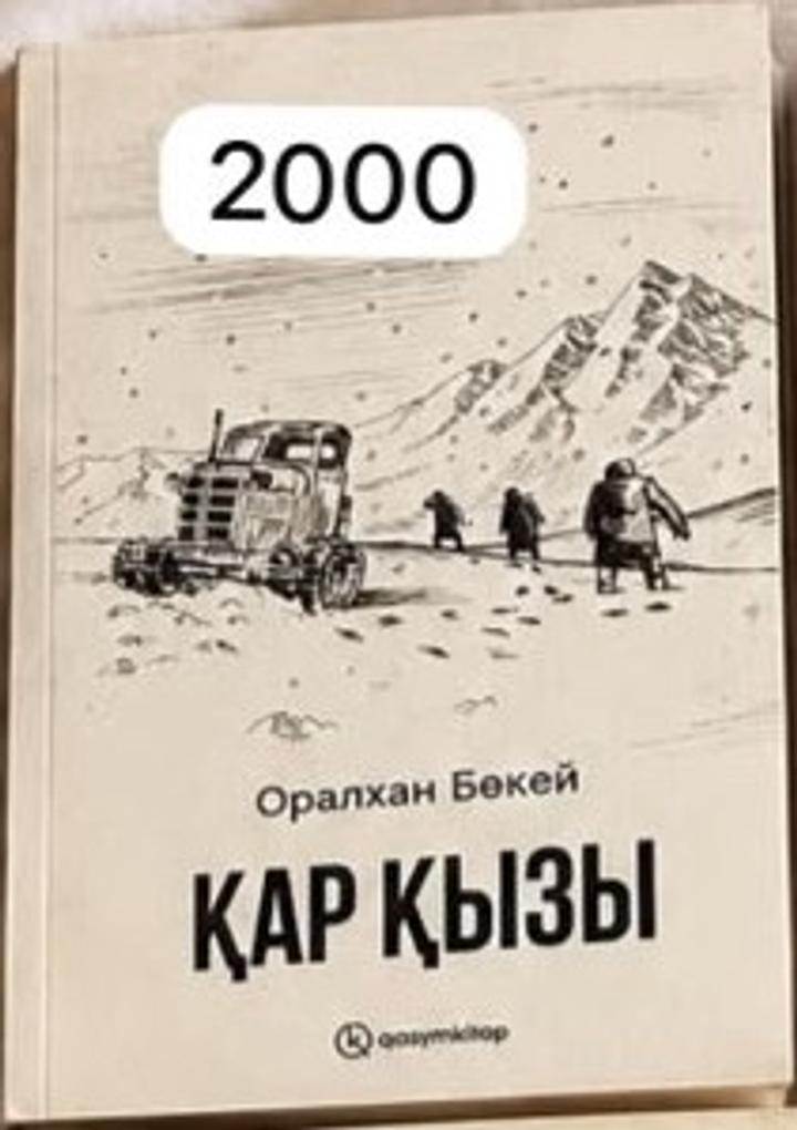 Қар қызы
