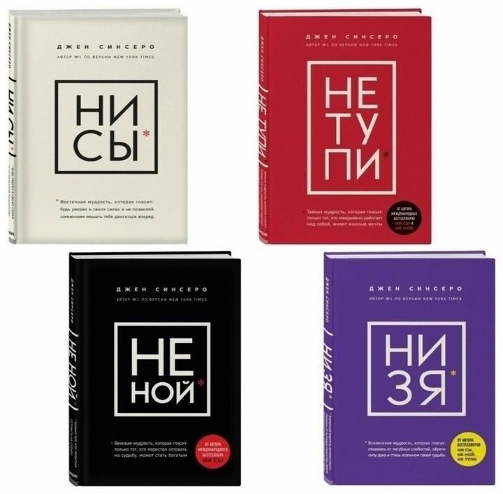 НЕ НОЙ. НИ ЗЯ. НЕ ТУ ПИ. НИ СЫ.