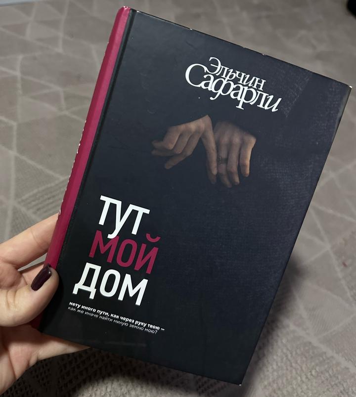Тут мой дом