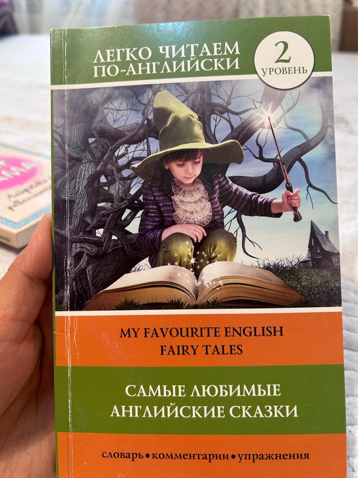 Самые любимые английские сказки
