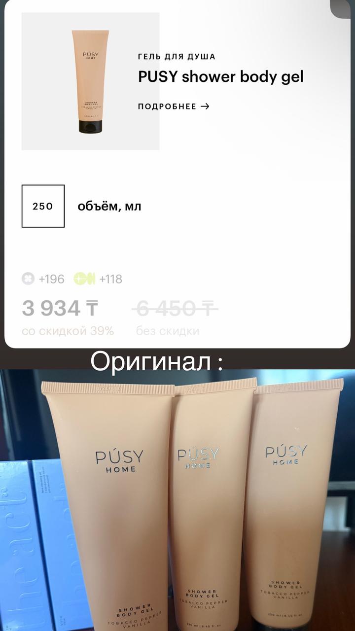 Гель для душа PUSY Home