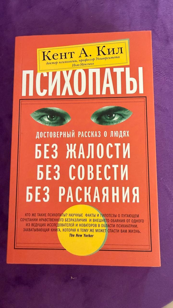 Психопаты
