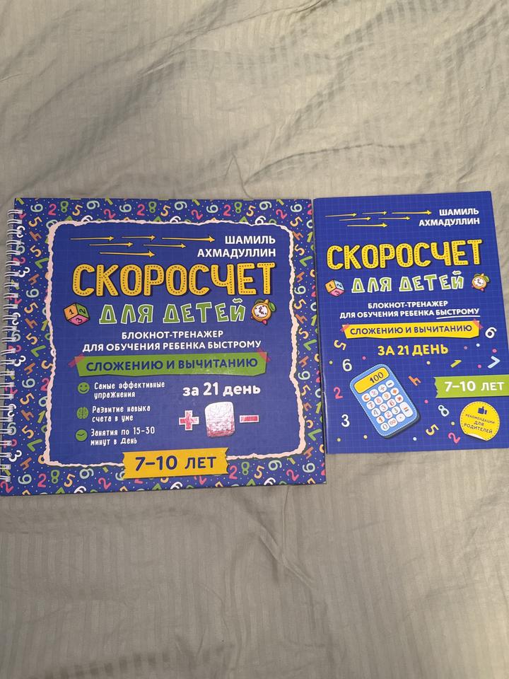 Скоросчет