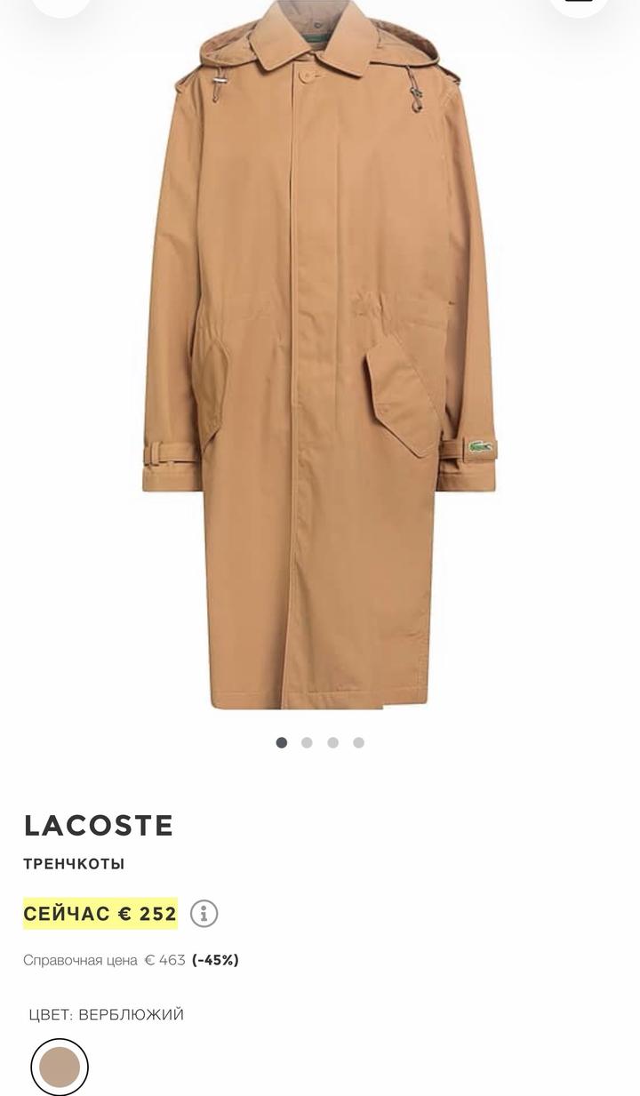Женский тренч Lacoste