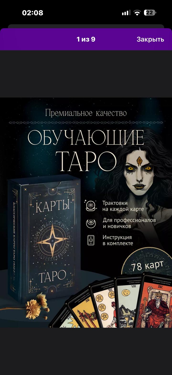 Обучающие карты Таро