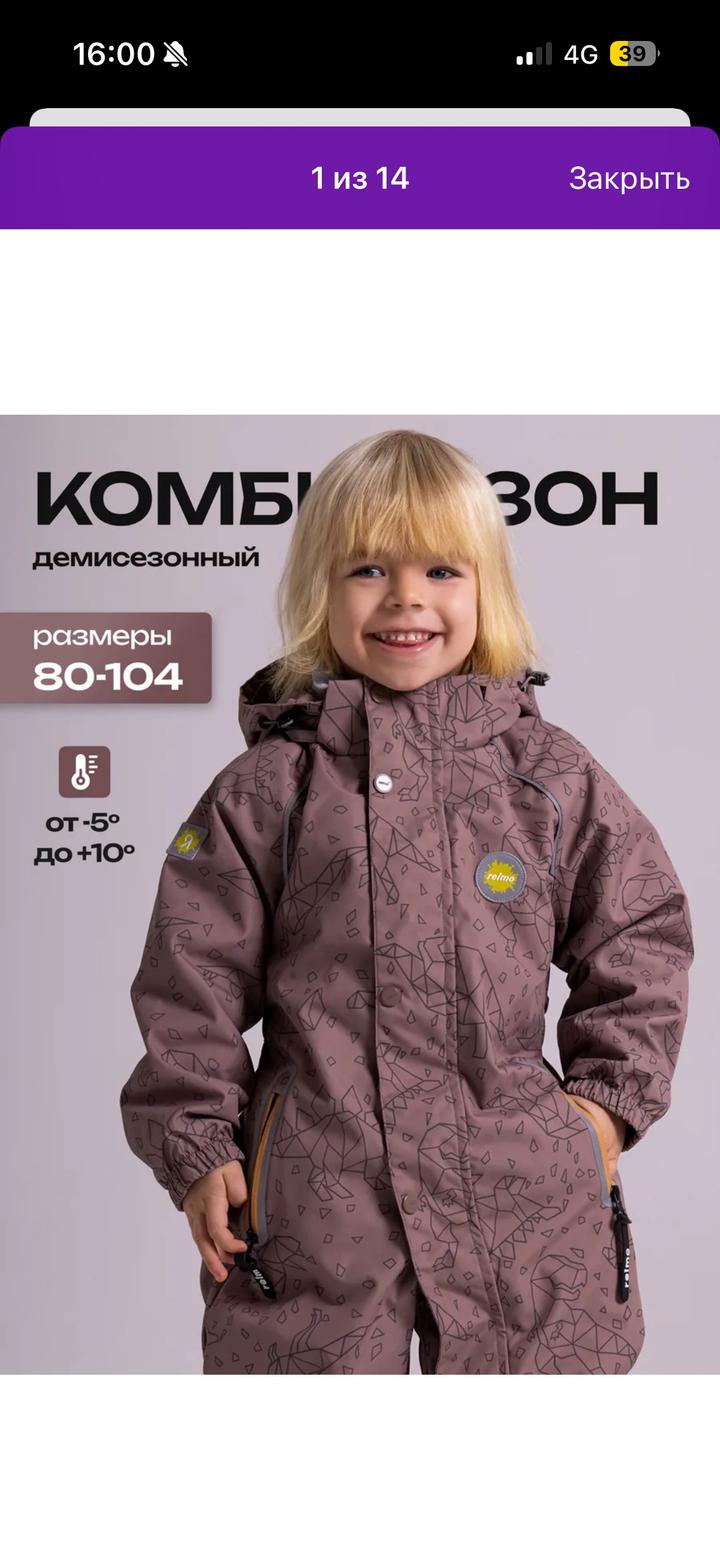 Комбинезон демисезонный