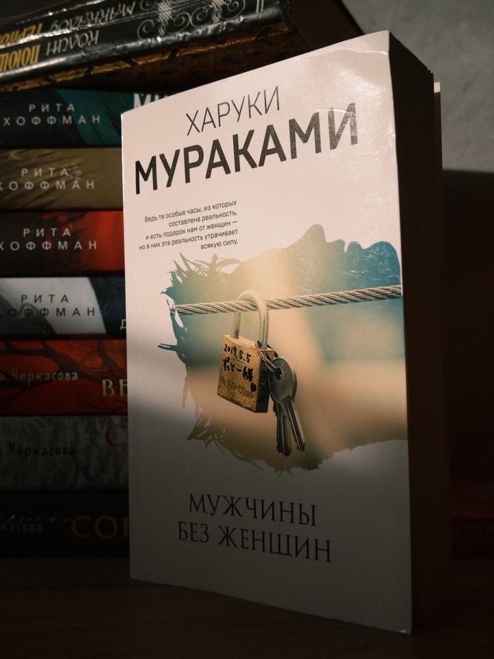 Мужчины без женщин