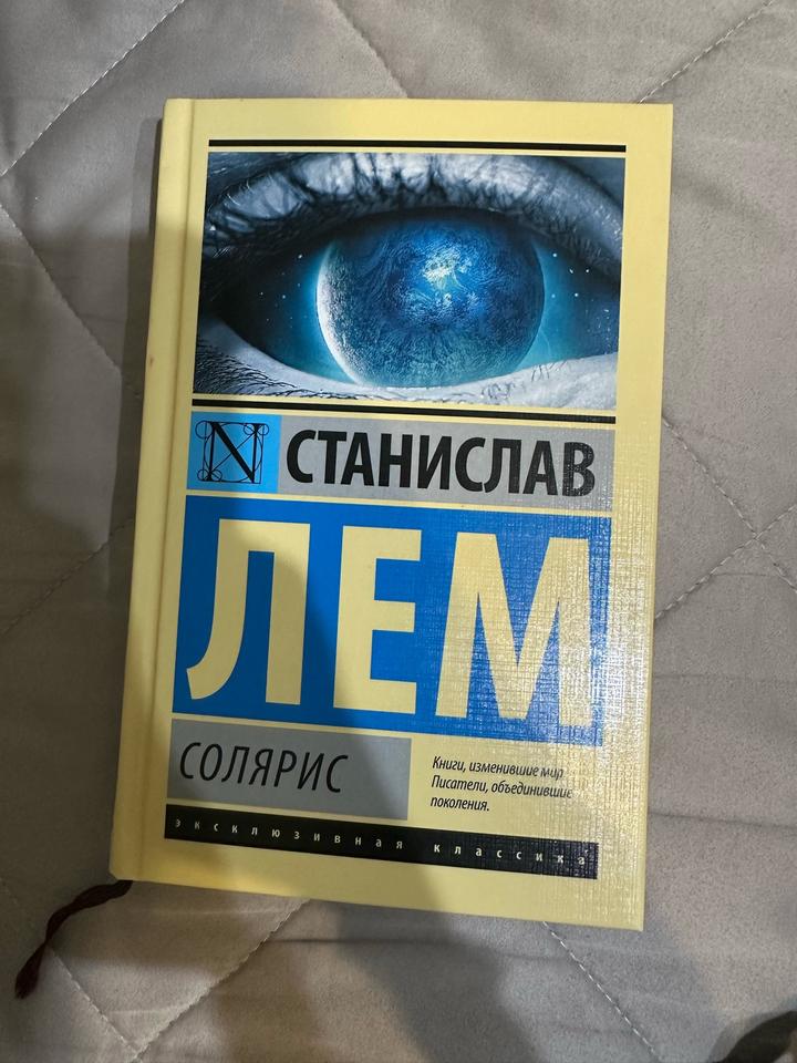 Солярис