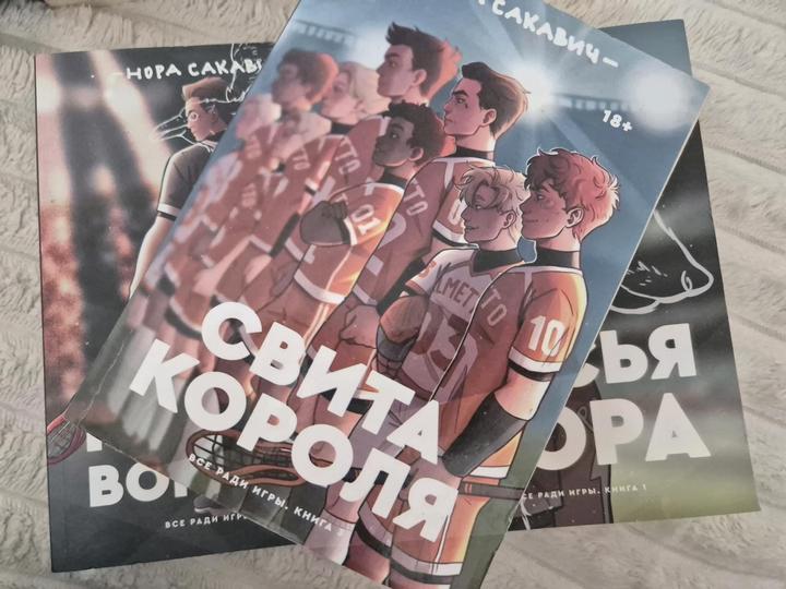 Все ради игры, трилогия