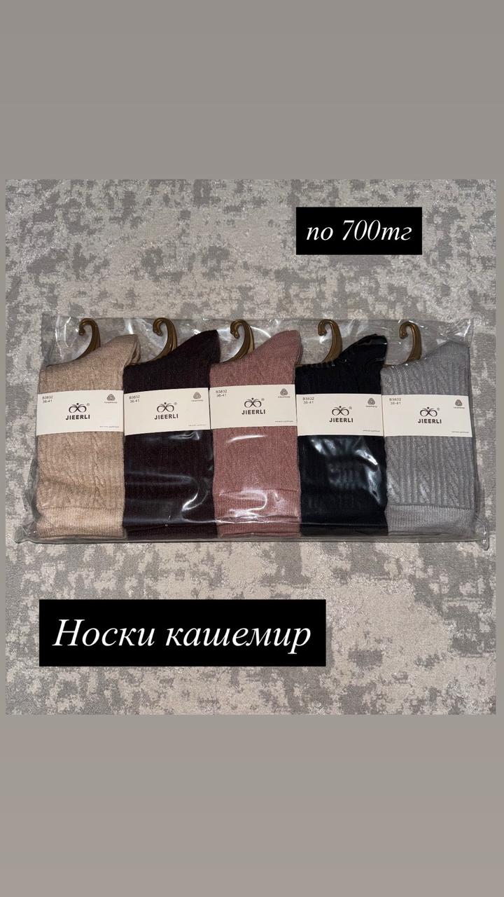 Носки