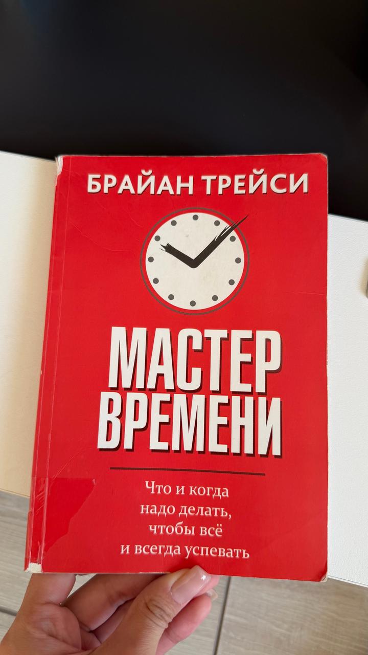 Мастер времени