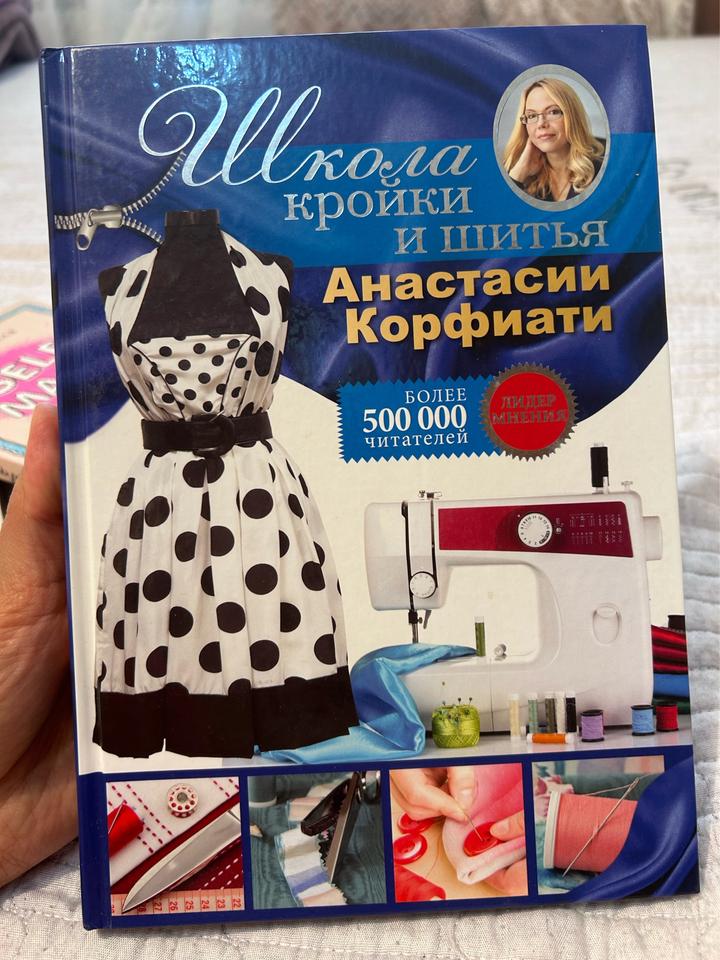 Школа кройки и шитья