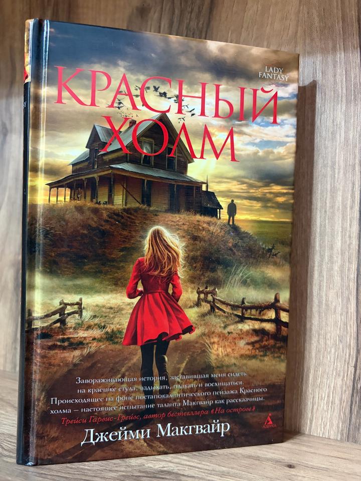 Красный холм