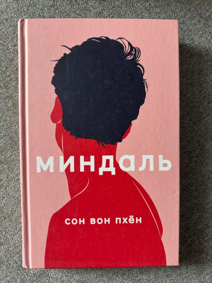 Миндаль