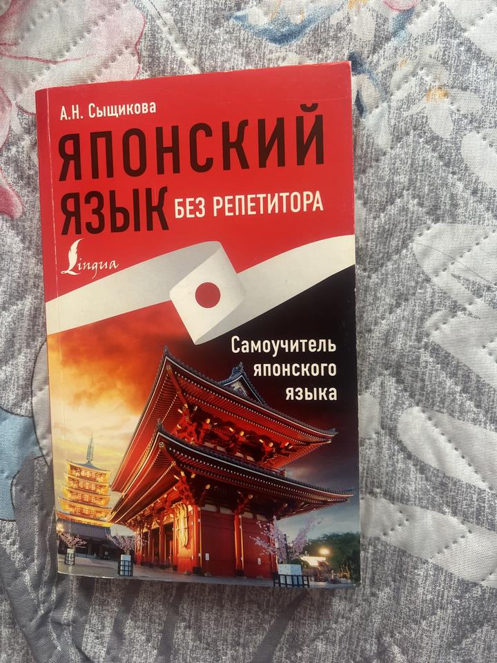 Японский язык без репетитора