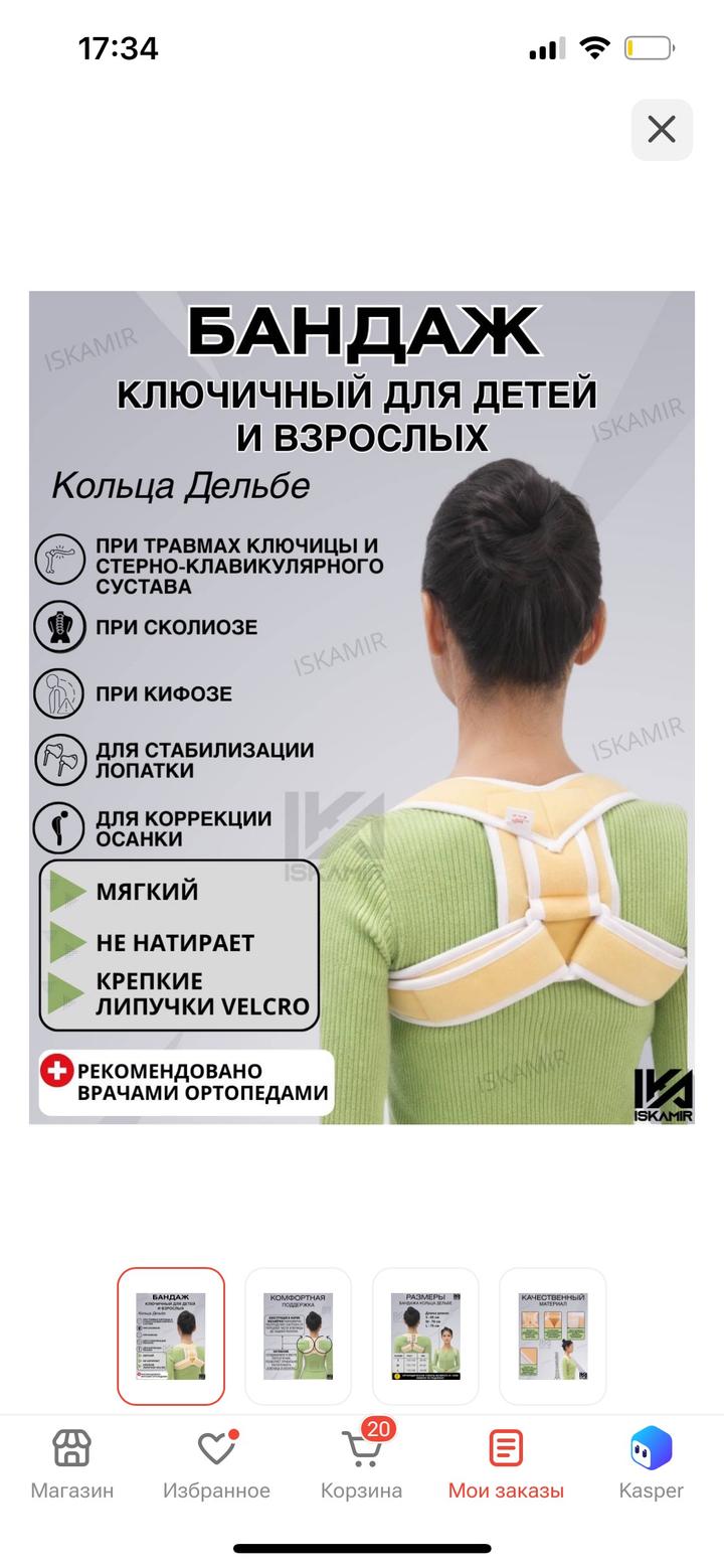 Бандаж ключичный кольца дельбе