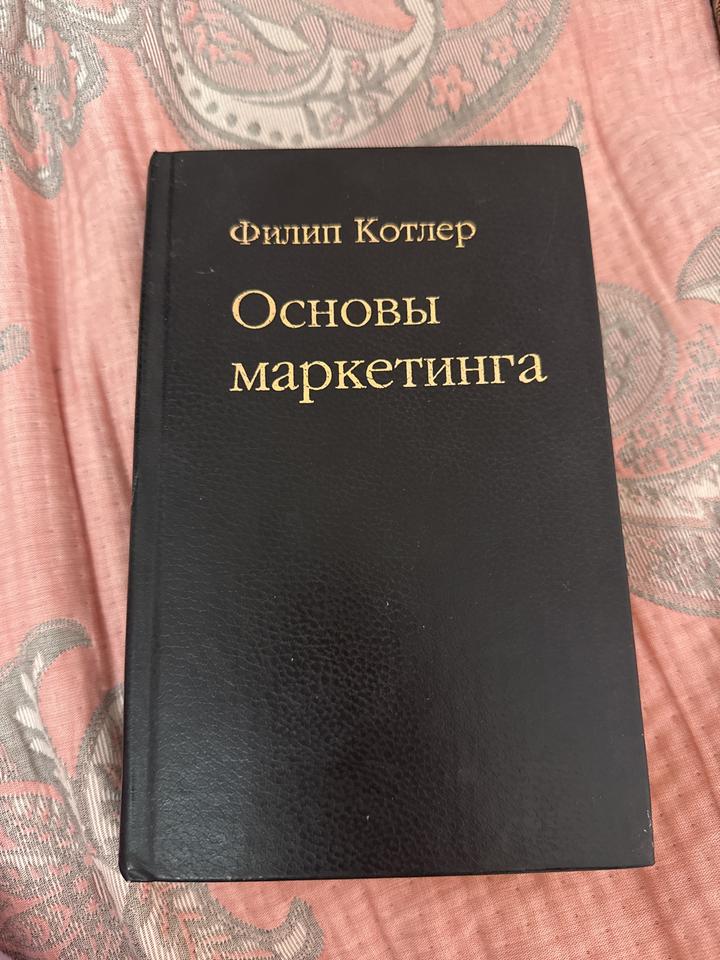 Основы маркетинга