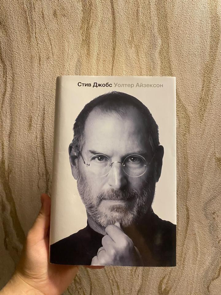 Книга "Стив Джобс" от Уолтера Айзексона
