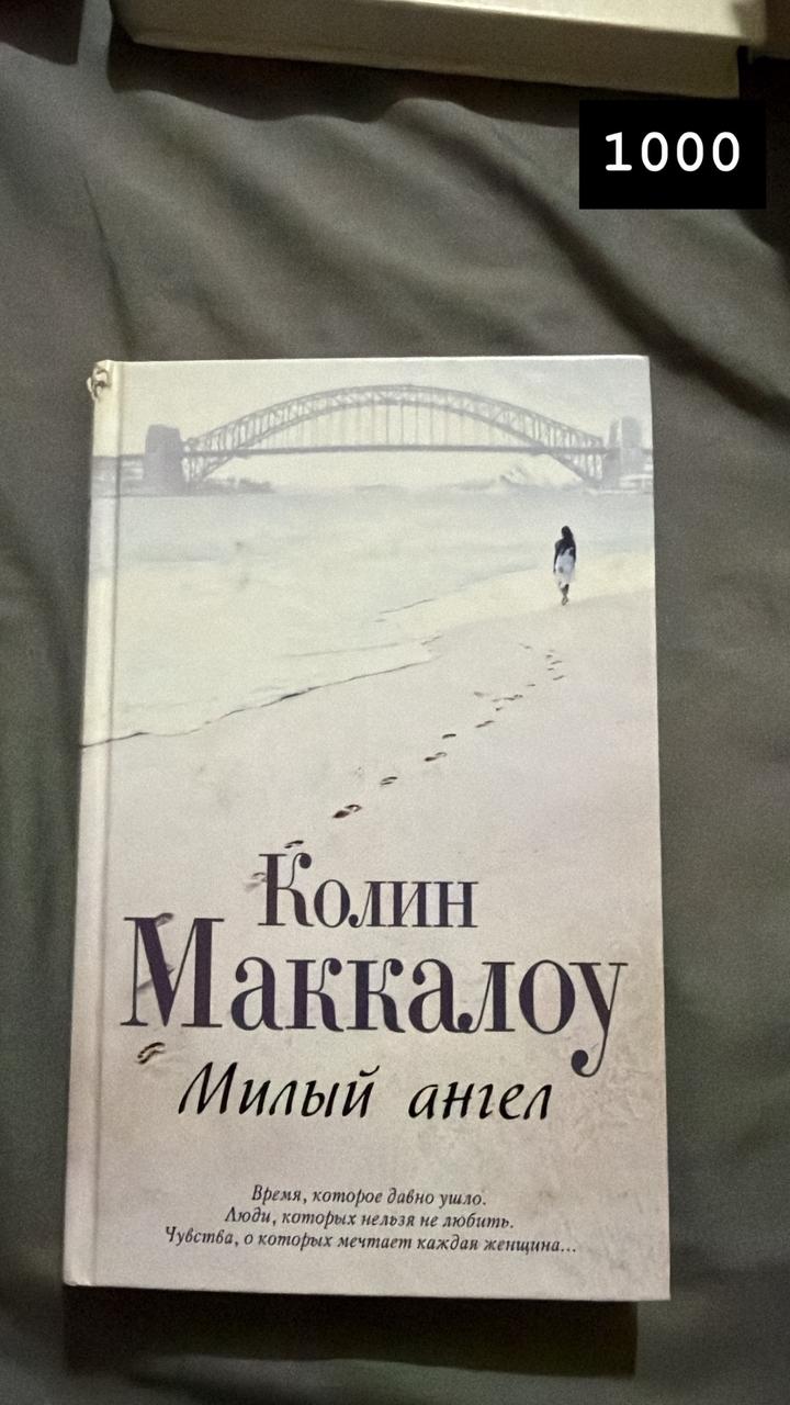 Милый ангел