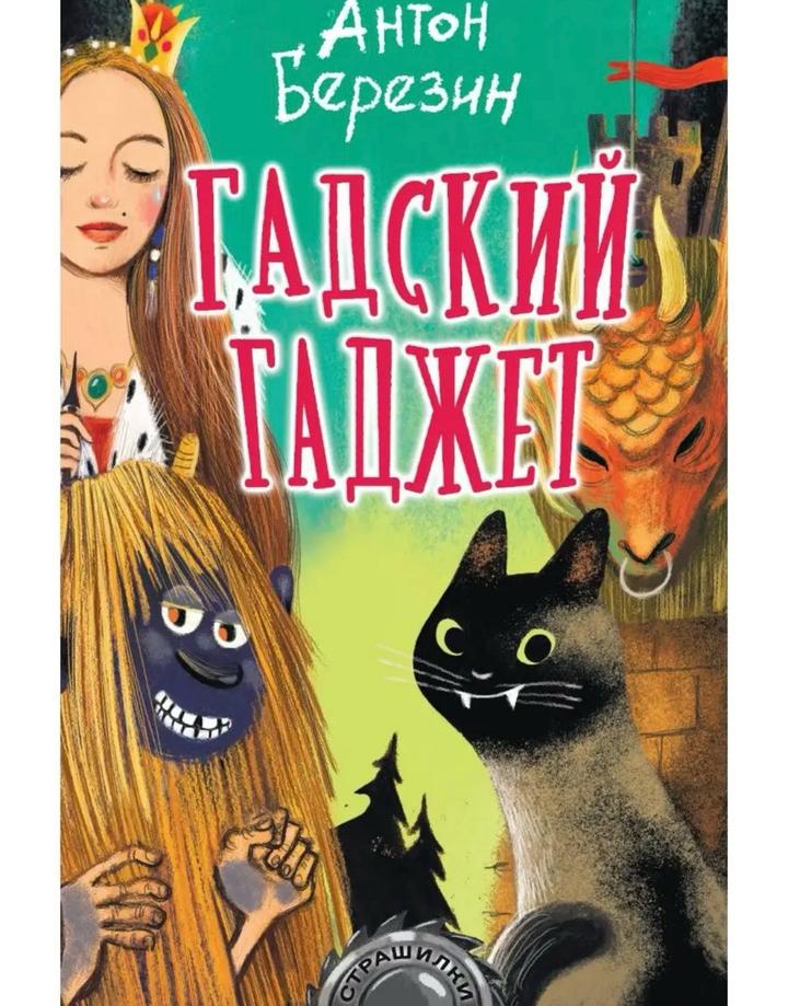 Книга. Гадский гаджет