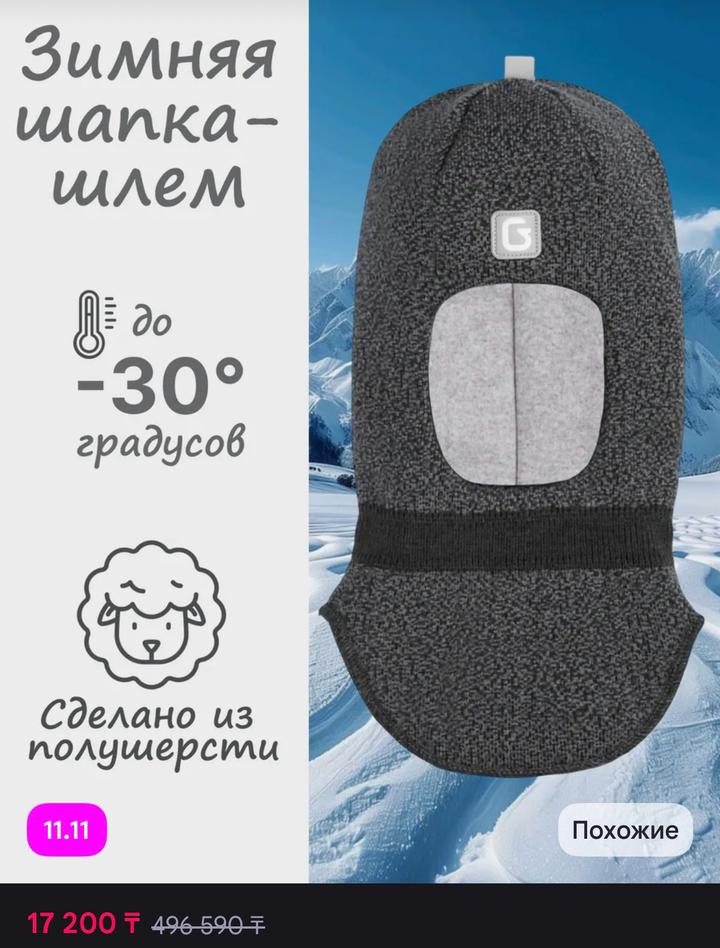 Зимний шлем Gusti