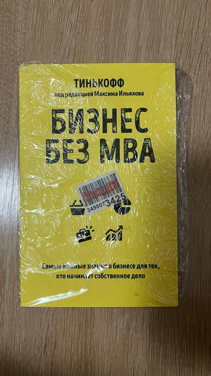 Бизнес без МВА