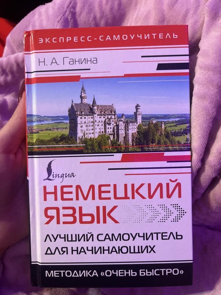 Немецкий язык. Лучший самоучитель для начинающих