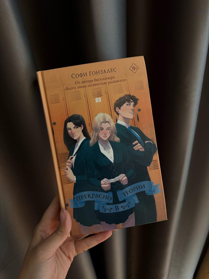 Книга Прекрасно в теории