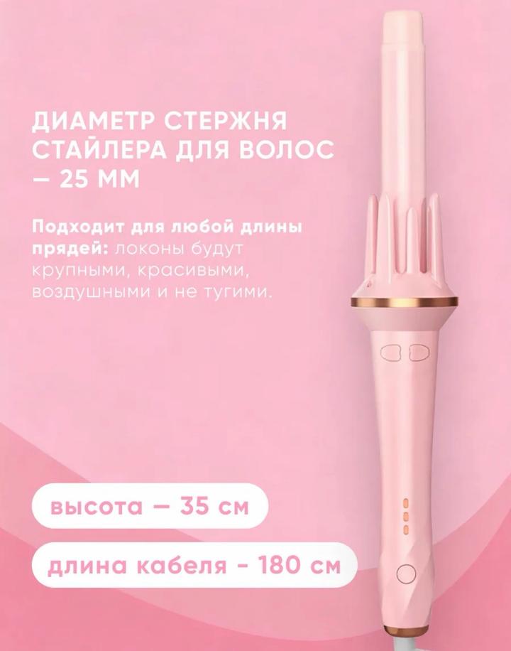 Стайлер для волос 25 мм