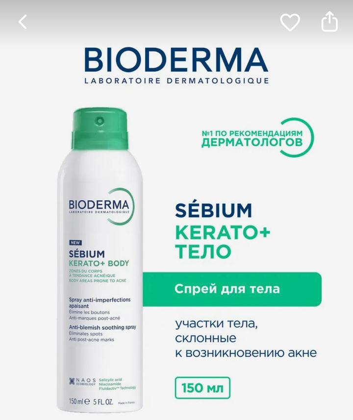 Спрей для тела BIODERMA Sébium Kerato+ 150 мл