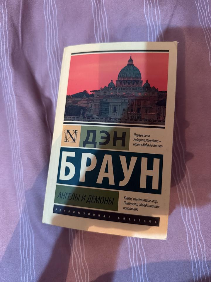 Ангелы и демоны