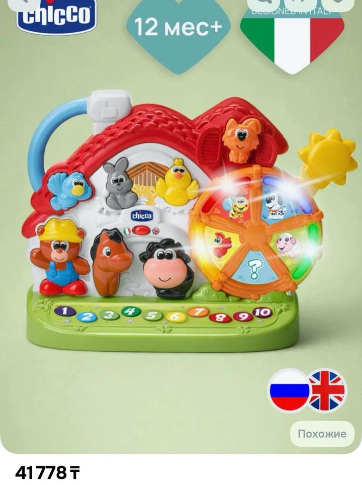 Говорящая ферма от CHICCO