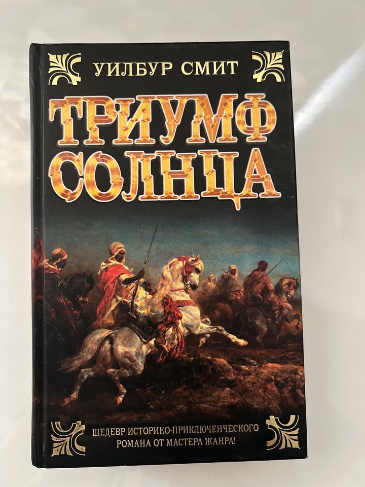 Триумф солнца