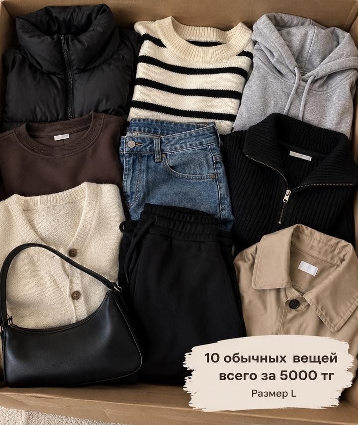 NoName БОКС 10 вещей за 5000