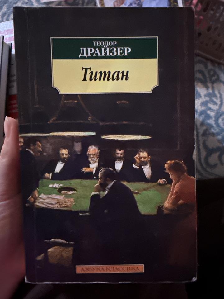 Титан