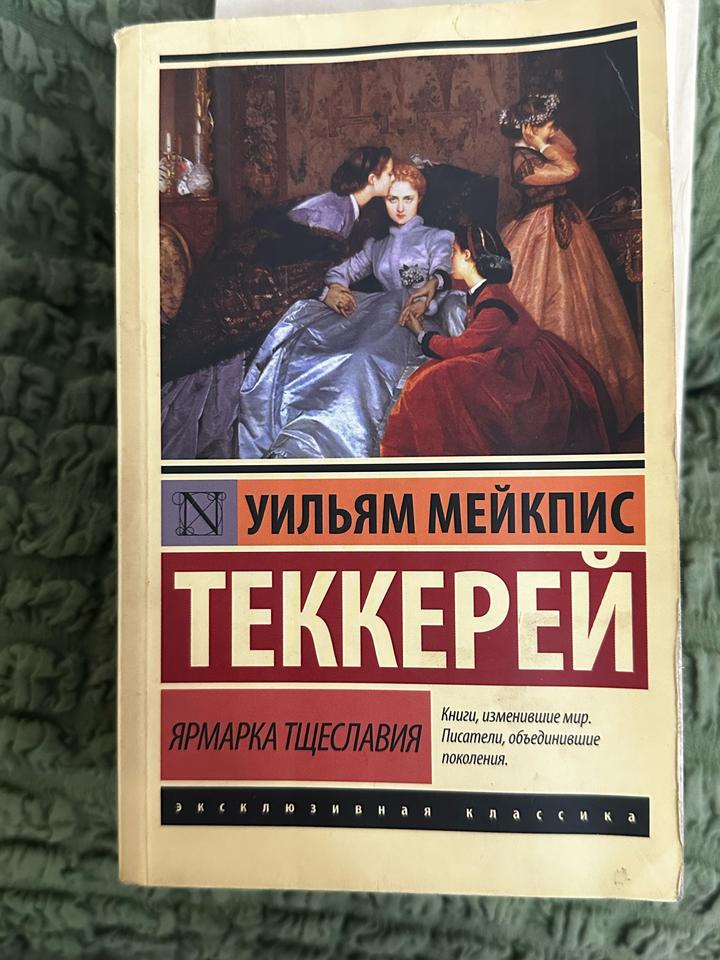 Ярмарка тщеславия