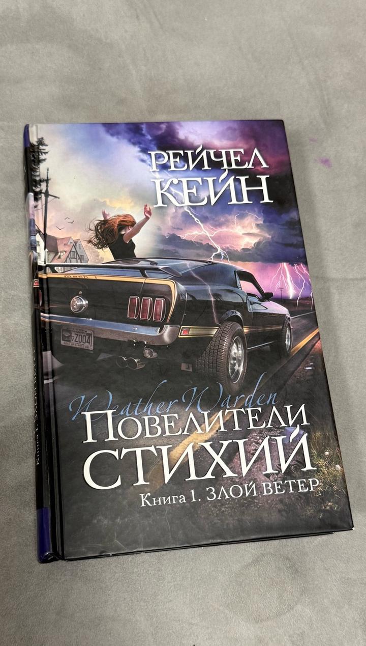 Повелители стихий