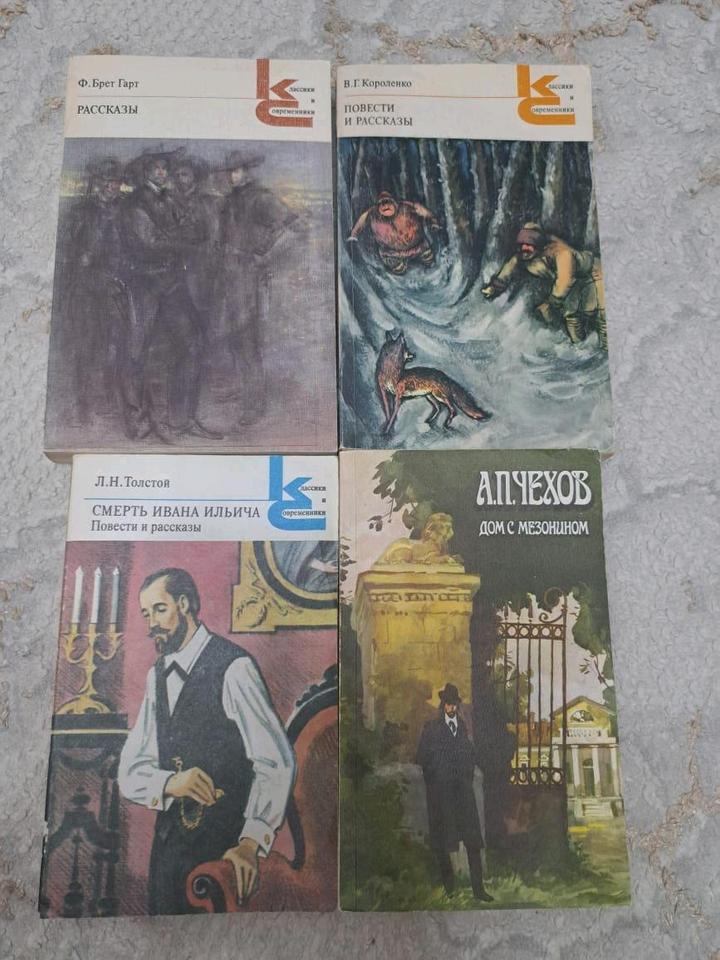 Классики и современники